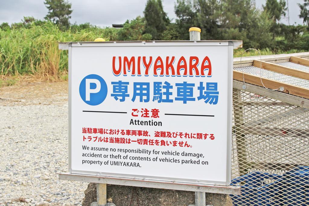 Umiyakara Hotel Kin Luaran gambar